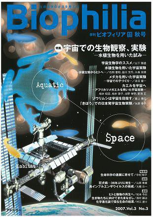 Biophilia 2007年秋号 (発売日2007年09月10日) 表紙