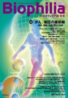 Biophilia 2007年冬号 (発売日2007年12月10日) 表紙
