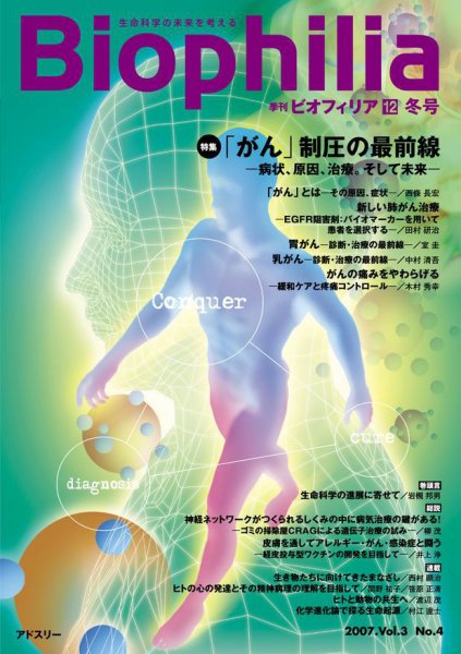 Biophilia 2007年冬号 (発売日2007年12月10日) 表紙