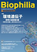 Biophilia 2008年春号 (発売日2008年03月10日) 表紙