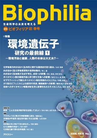 Biophilia 2008年春号 (発売日2008年03月10日) 表紙