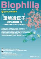 Biophilia 2008年夏号 (発売日2008年06月10日) 表紙