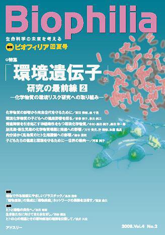 Biophilia 2008年夏号 (発売日2008年06月10日) 表紙