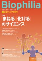 Biophilia 2008年秋号 (発売日2008年09月10日) 表紙