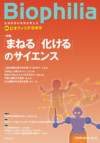 Biophilia 2008年秋号 (発売日2008年09月10日) 表紙