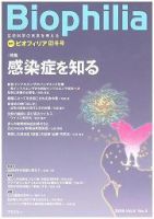 Biophilia 2008年冬号 (発売日2008年12月10日) 表紙