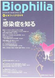 Biophilia 2008年冬号 (発売日2008年12月10日) 表紙