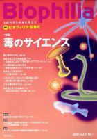 Biophilia 2009年春号 (発売日2009年03月10日) 表紙