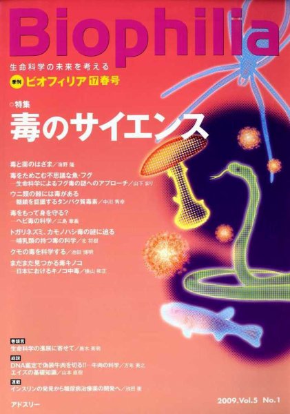 Biophilia 2009年春号 (発売日2009年03月10日) 表紙