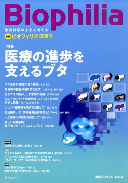 Biophilia 2009年夏号 (発売日2009年06月10日) 表紙