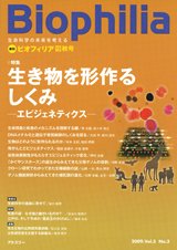 Biophilia 2009年秋号 (発売日2009年09月10日) 表紙