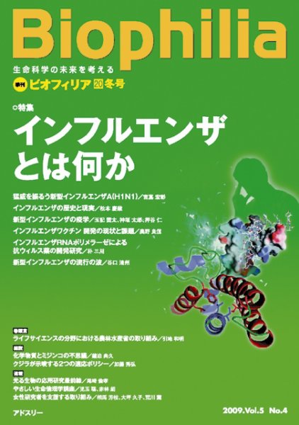 Biophilia 2009年冬号 (発売日2009年12月10日) 表紙