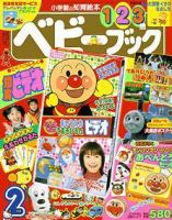 ベビーブック 2月号 表紙