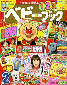 ベビーブック 2月号 (発売日2005年01月01日) 表紙