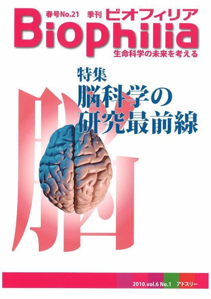 Biophilia 2010年春号 (発売日2010年03月10日) 表紙