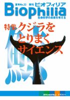 Biophilia 2010年夏号 (発売日2010年06月10日) 表紙
