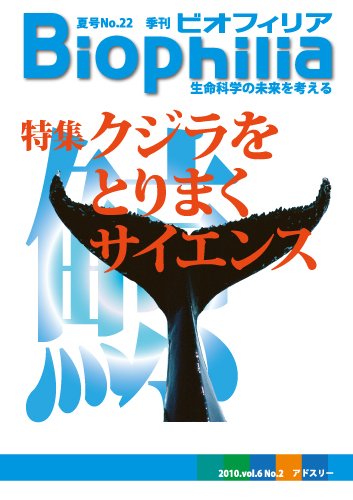 Biophilia 2010年夏号 (発売日2010年06月10日) 表紙