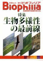 Biophilia 2010年秋号 (発売日2010年09月10日) 表紙