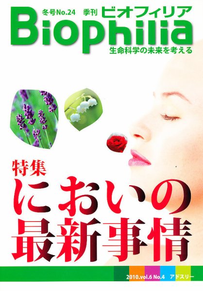 Biophilia 2010年冬号 (発売日2010年12月10日) 表紙