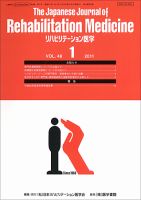 リハビリテーション医学 Vol.48 No.1 表紙