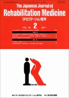 リハビリテーション医学 Vol.48 No.2 表紙