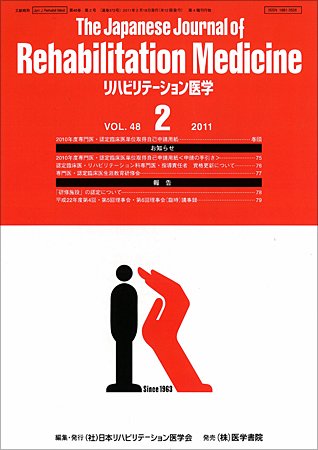 リハビリテーション医学 Vol.48 No.2 (発売日2011年02月18日) 表紙