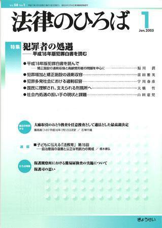 法律のひろば 2005年1月号 (発売日2004年12月30日) 表紙