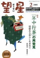 望星 426号 (発売日2005年01月01日) 表紙