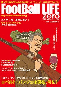 FootBall LIFE ZERO（フットボールライフ・ゼロ） vol.1 (発売日2008年11月11日) 表紙