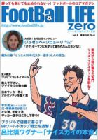 FootBall LIFE ZERO（フットボールライフ・ゼロ） vol.2 (発売日2009年05月20日) 表紙