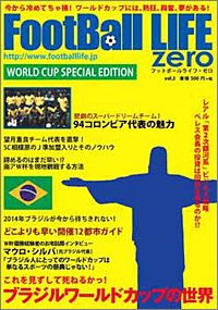 FootBall LIFE ZERO（フットボールライフ・ゼロ） vol.3 (発売日2010年03月25日) 表紙