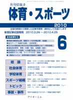 月刊切抜き 体育・スポーツ 6月号 表紙