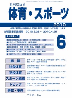 月刊切抜き 体育 スポーツ 6月号 発売日10年06月27日 雑誌 定期購読の予約はfujisan