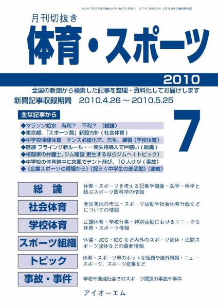 月刊切抜き 体育・スポーツ 7月号 (発売日2010年07月27日) 表紙