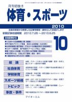 月刊切抜き 体育・スポーツ 10月号 表紙
