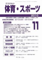 月刊切抜き 体育・スポーツ 11月号 表紙