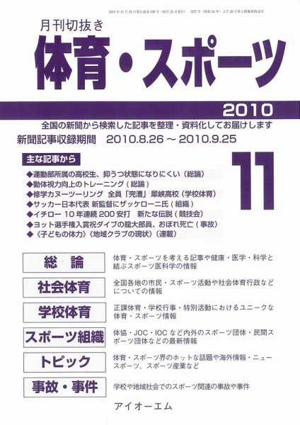 月刊切抜き 体育・スポーツ 11月号 (発売日2010年11月27日) 表紙