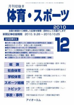 月刊切抜き 体育・スポーツ 12月号 (発売日2010年12月27日) 表紙