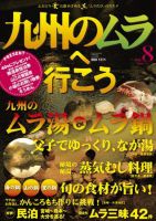 九州のムラ(九州のムラへ行こう)  Vol.8 表紙