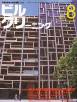 ビルクリーニング ８月号 表紙