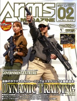 月刊アームズマガジン（Arms MAGAZINE) 2月号 (発売日2010年12月27日 