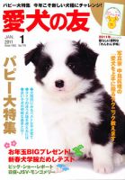 愛犬の友 1月号 (発売日2010年12月25日) 表紙