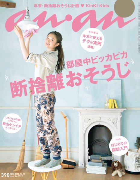 anan（アンアン） No.1737 (発売日2010年12月08日) 表紙