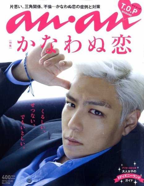 anan（アンアン） No.1738 (発売日2010年12月15日) 表紙