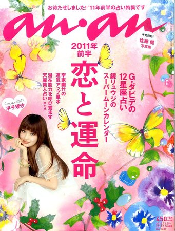 井*二様 [D601]anan アンアン まとめ ３０冊 80年代、90年代 井*二様 [D601]anan アンアン まとめ 30冊 80年代、90年代
