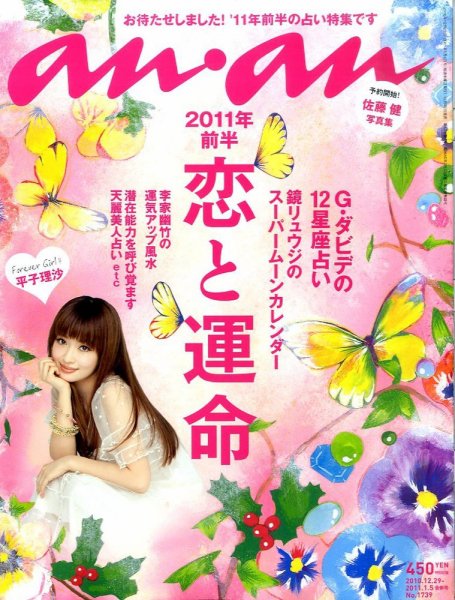 anan（アンアン） No.1739 (発売日2010年12月22日) 表紙