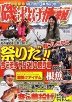 磯・投げ情報 2月号 (発売日2010年12月25日) 表紙