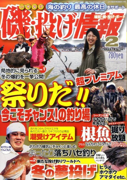 磯・投げ情報 2月号 (発売日2010年12月25日) 表紙