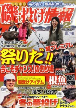 磯・投げ情報 2月号 (発売日2010年12月25日) 表紙