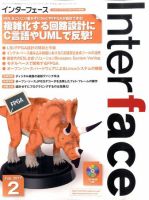 Interface（インターフェース） 2月号 表紙